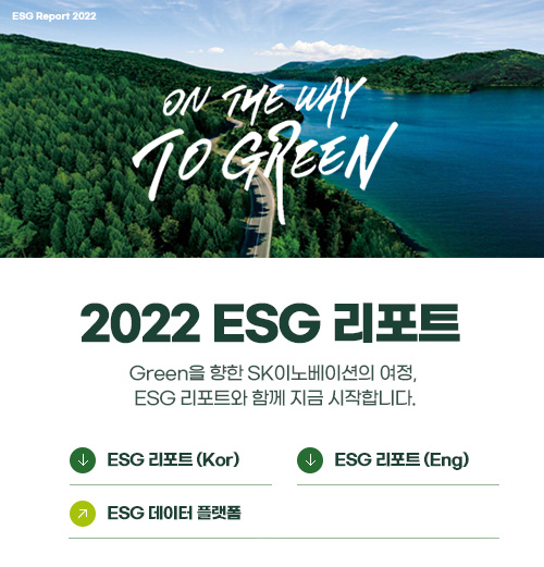 2022년 esg리포트 다운로드  자세한내용은 아래내용을 참조하세요